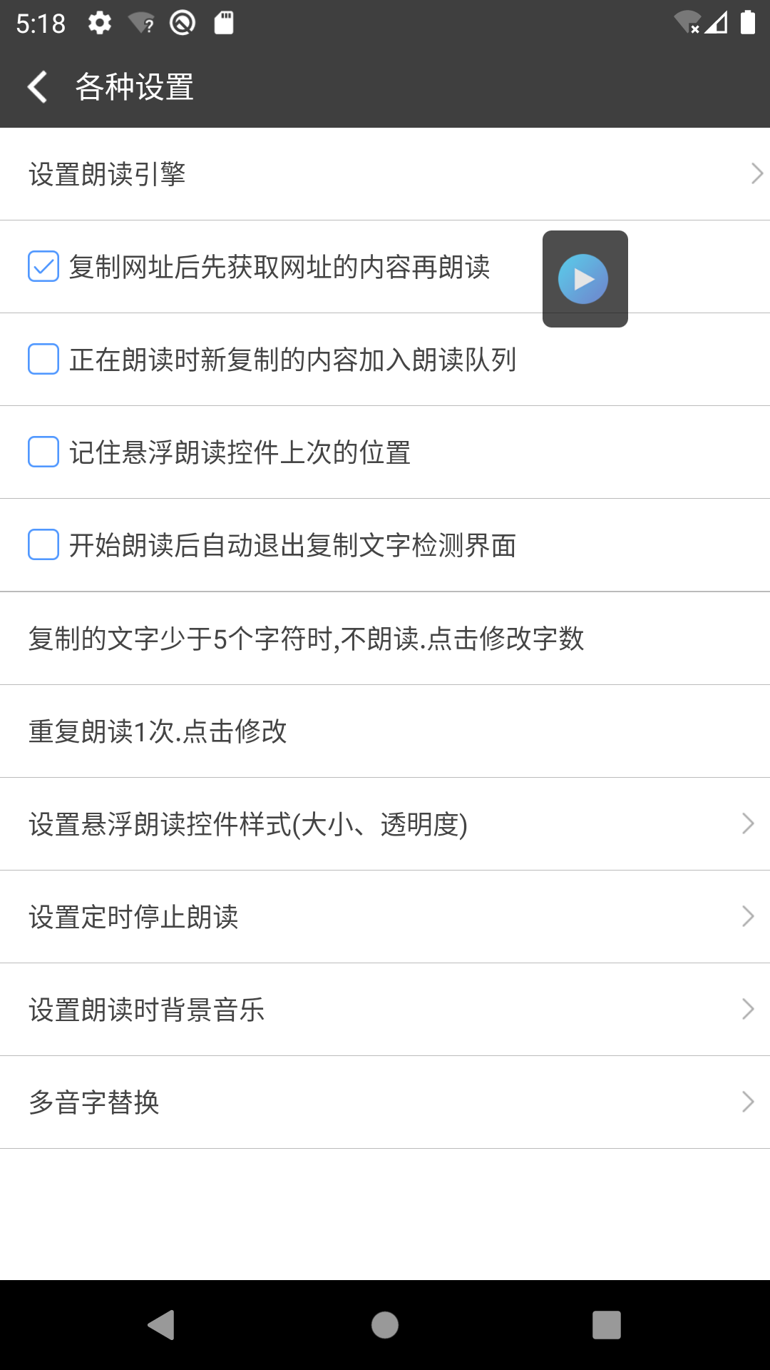 文字朗读神器 截图 2
