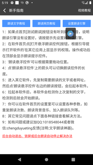 文字朗读神器 截图 5
