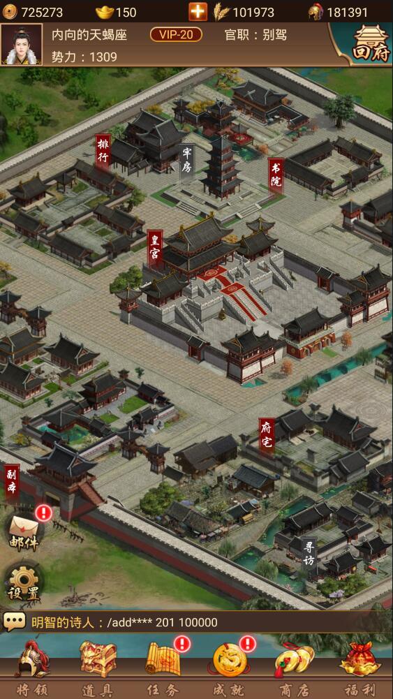 权倾三国 截图 3