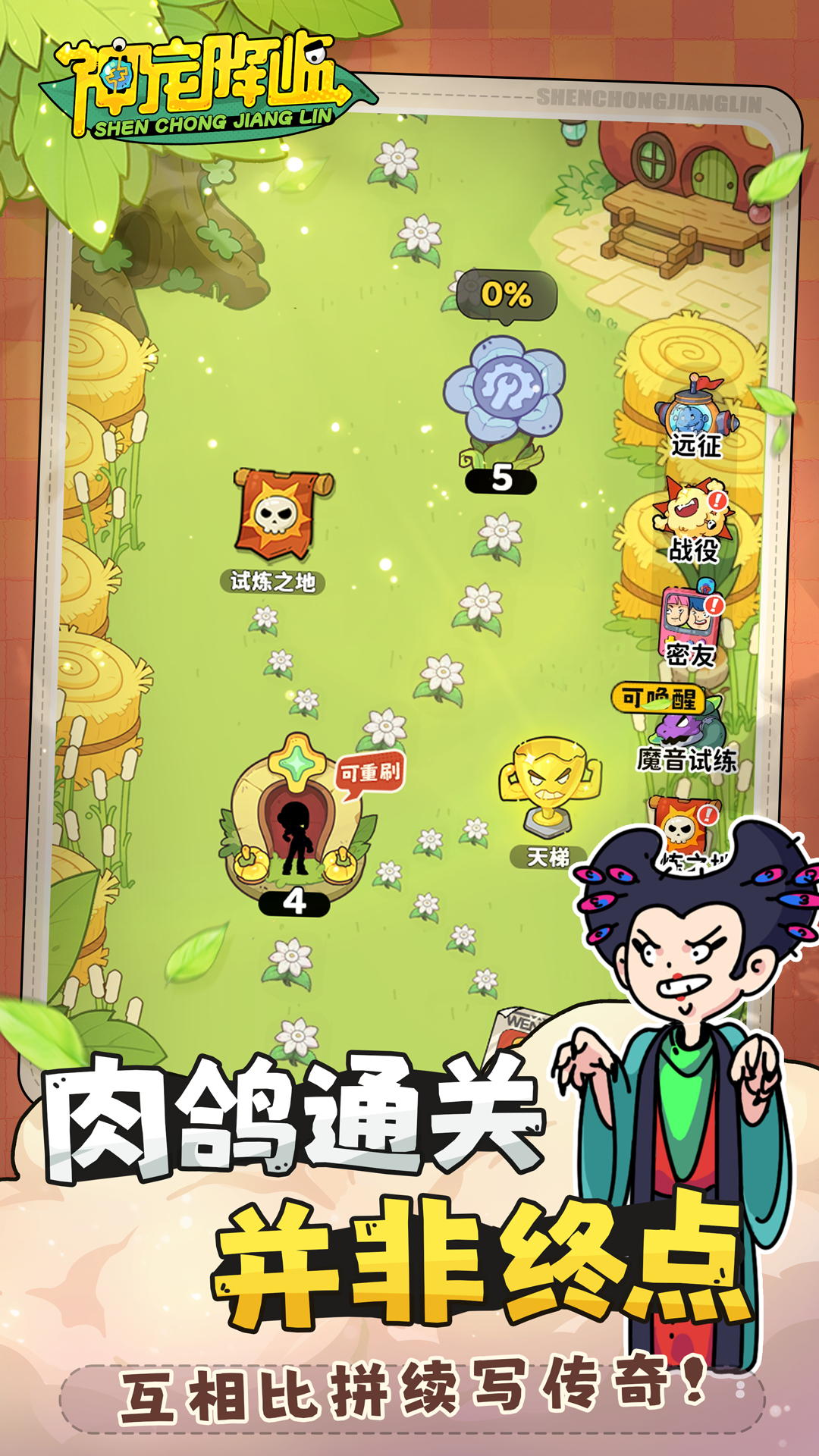 神宠降临 截图 3