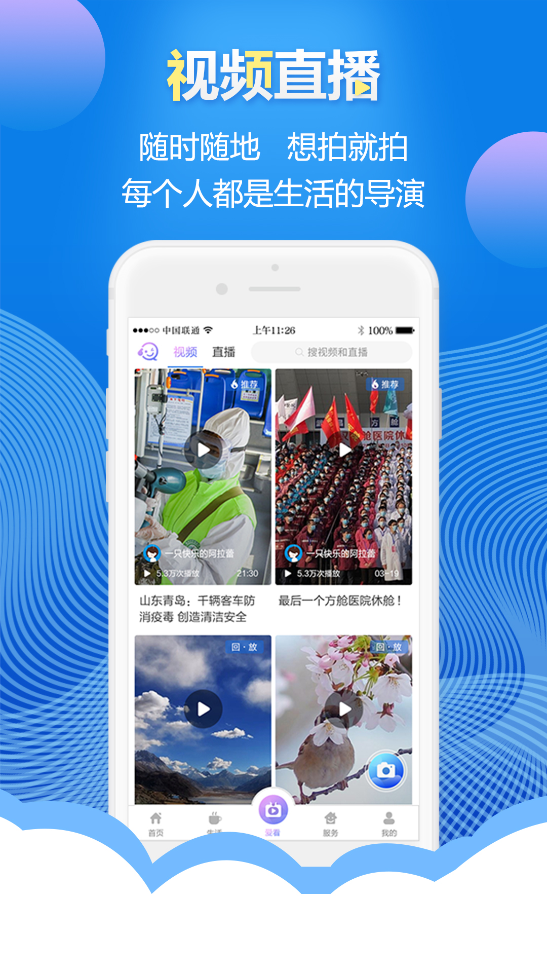 智慧青岛 截图 3