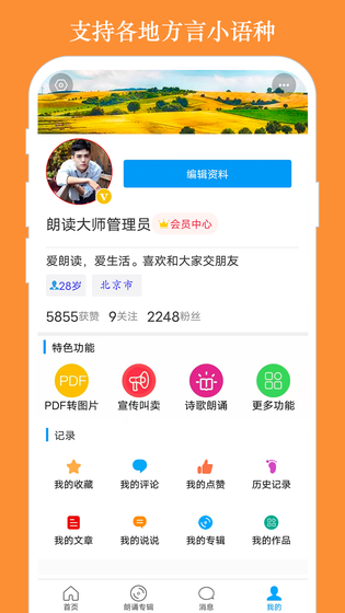 朗读大师 | ReadMaster 截图 5