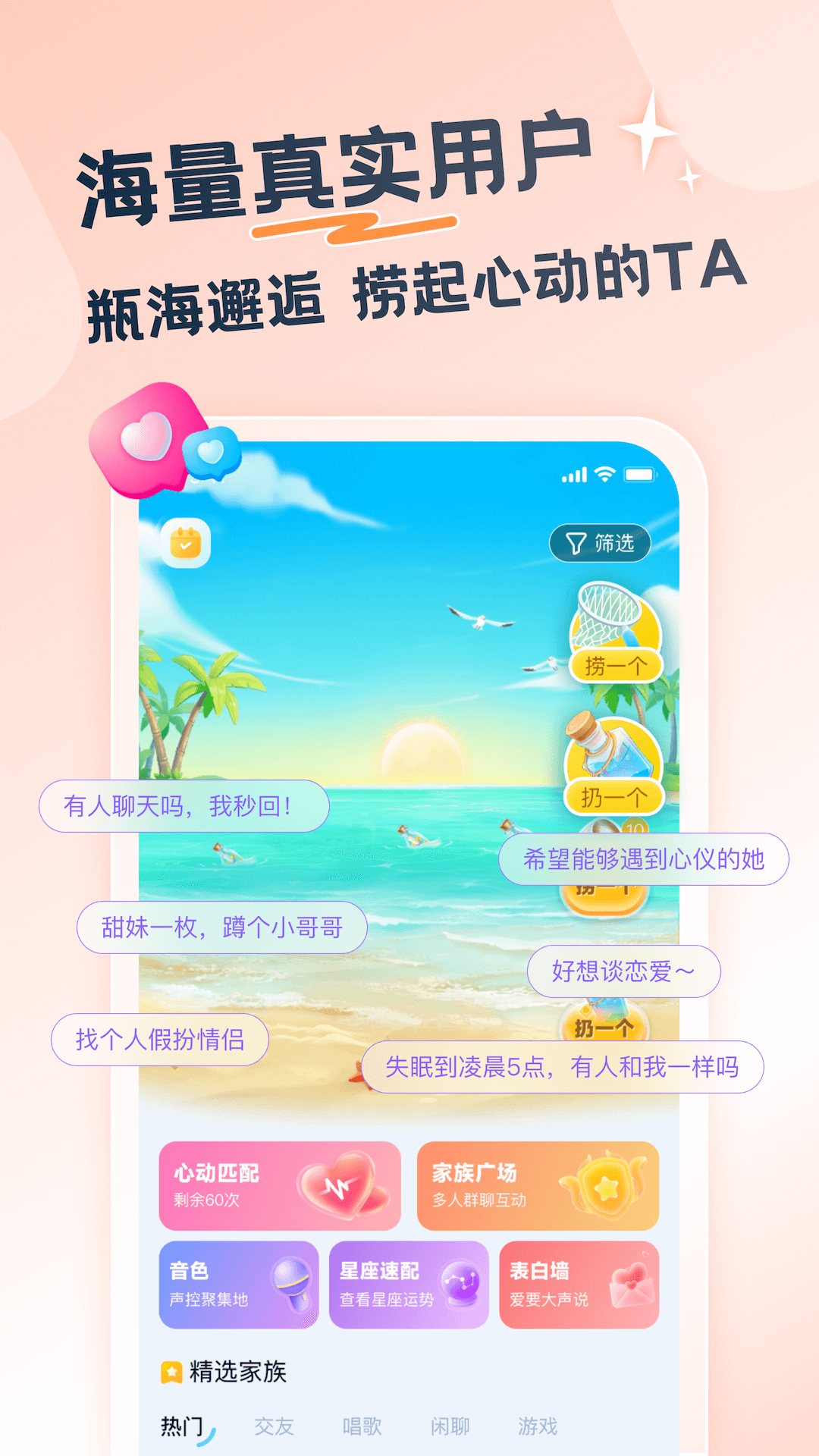 百思漂流瓶 截图 1