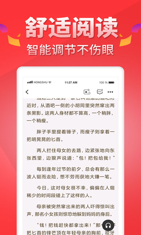 红薯阅读 截图 5