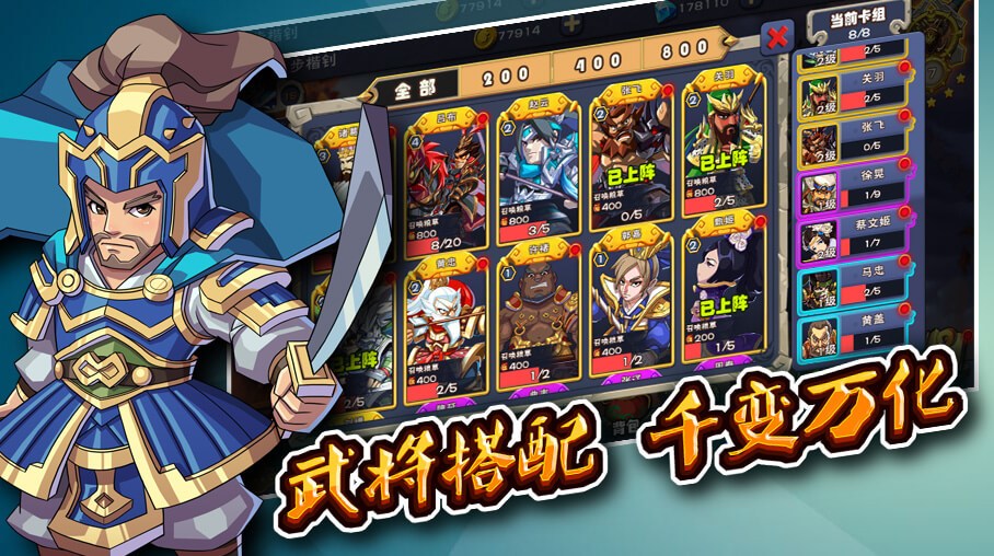 三国战争 截图 4