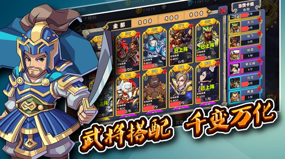 三国战争 截图 4