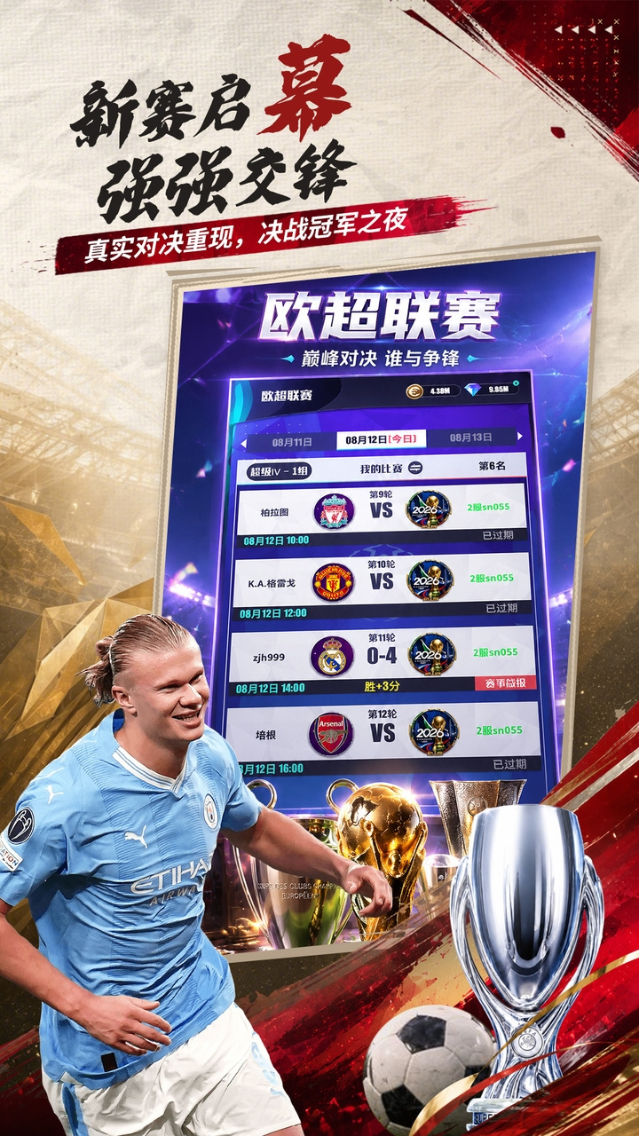足球决 截图 4