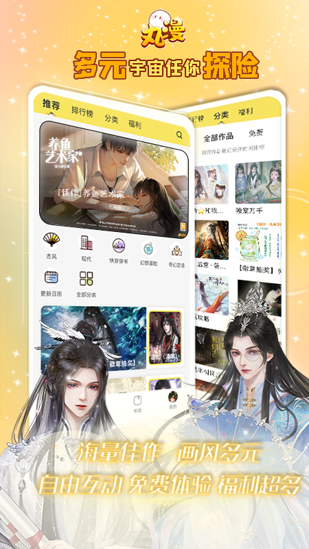 丸漫 截图 1