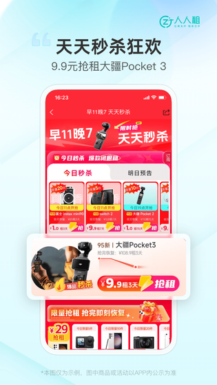 人人租 | WeRent 截图 2