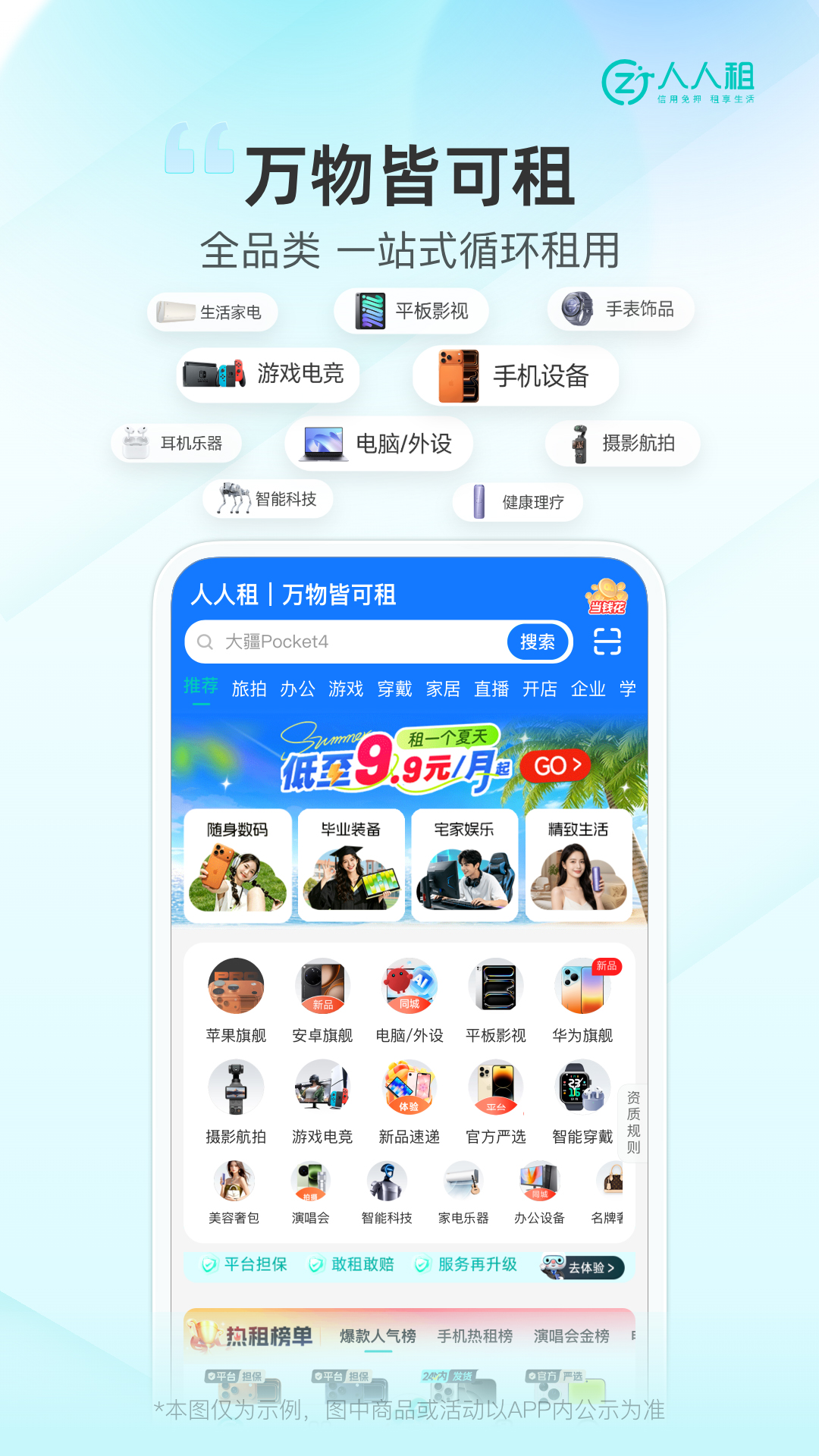 人人租 | WeRent 截图 3