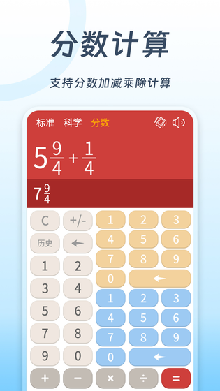 全民计算器 截图 3