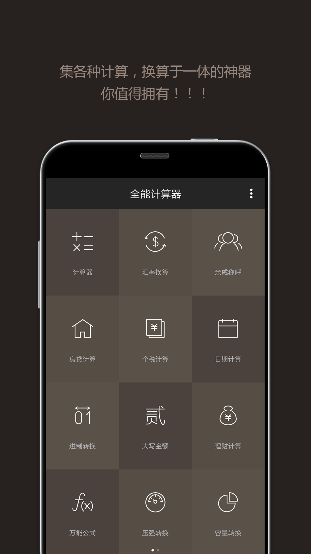 全能计算器 截图 1