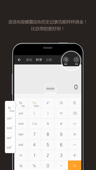 全能计算器 截图 2