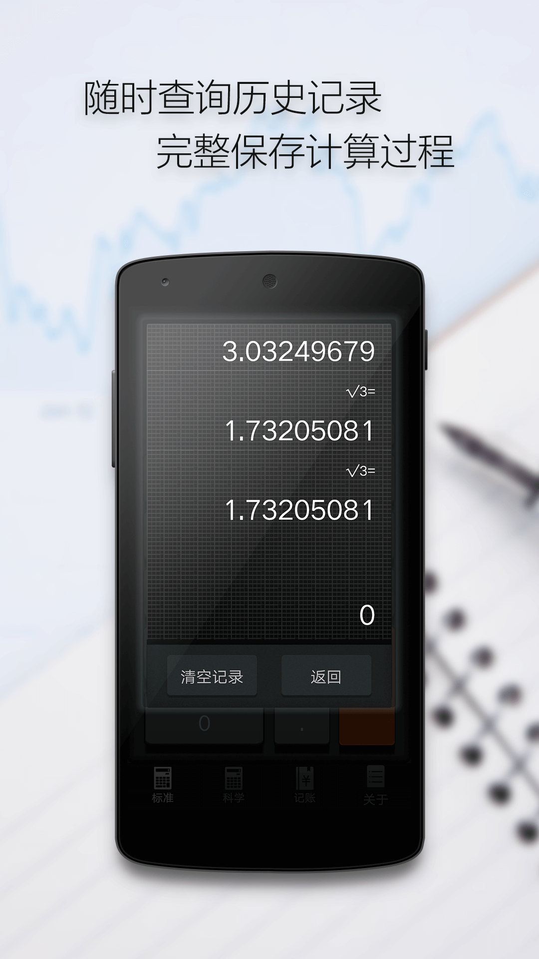 多多计算器 | iDO Calculators 截图 2