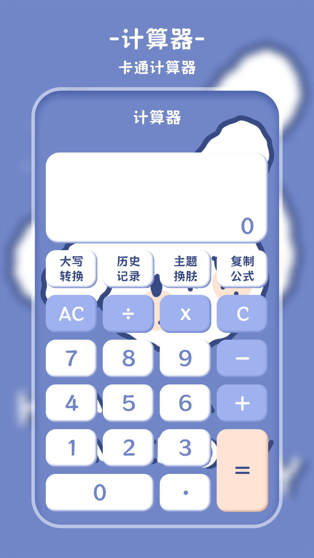 标准计算器 截图 1