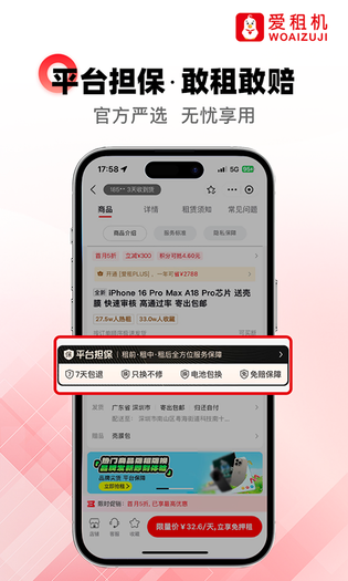 爱租机 截图 1
