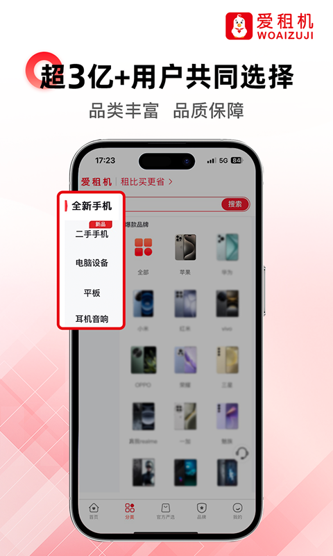 爱租机 截图 2