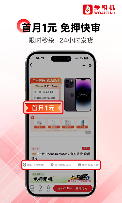 爱租机 截图 3