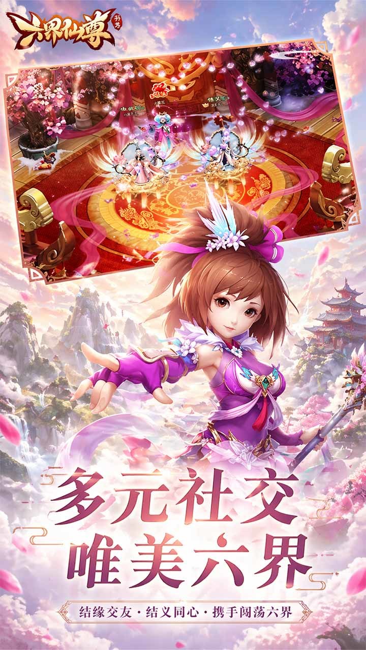 六界仙尊 截图 2