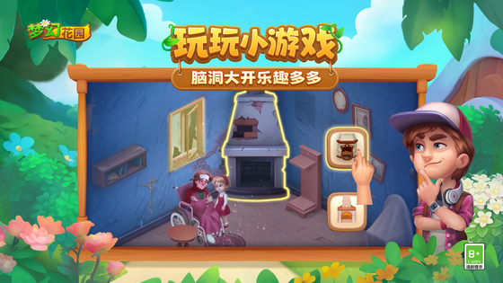 梦幻花园 截图 2