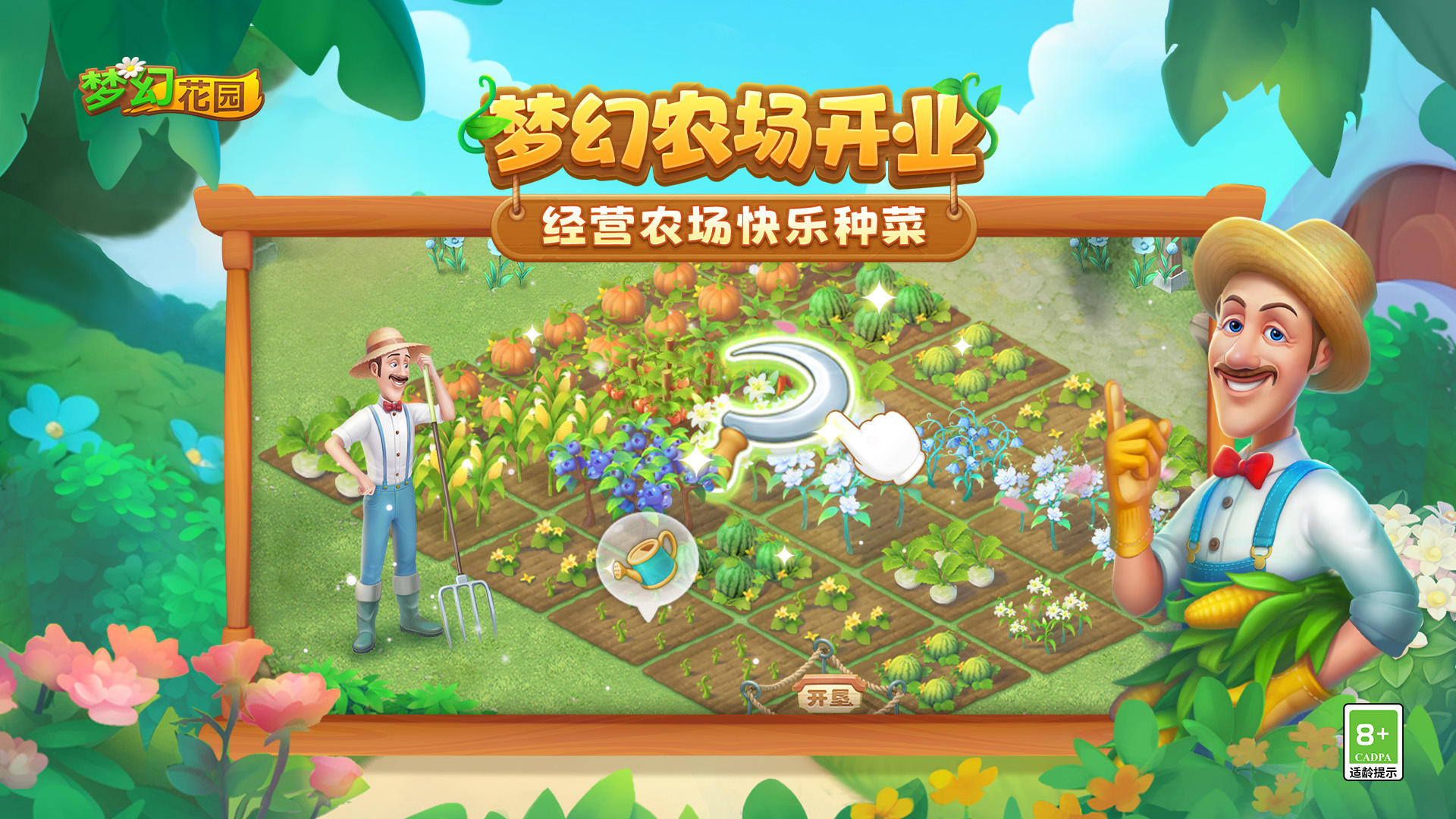 梦幻花园 截图 5