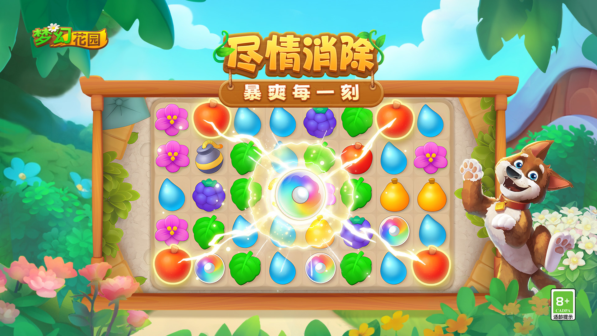 梦幻花园 截图 6
