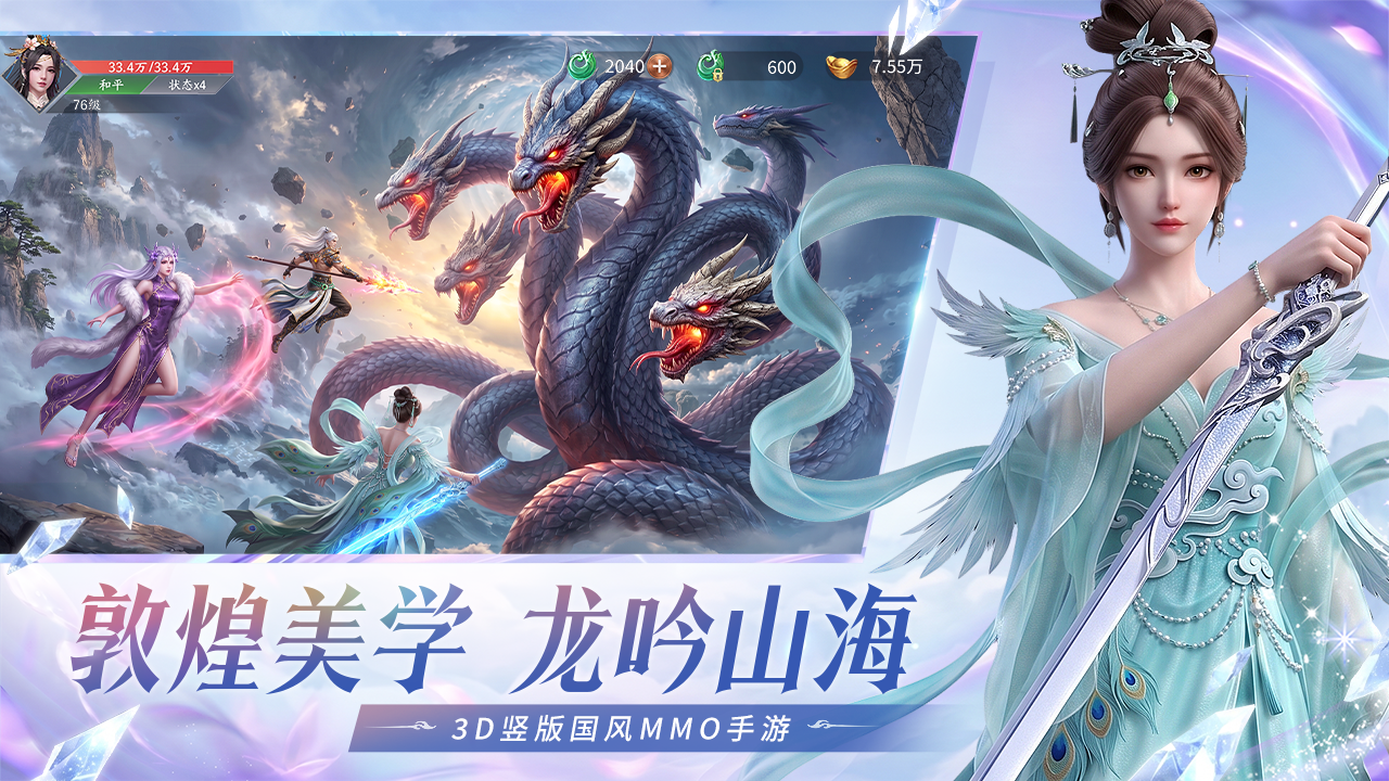 龙吟山海 截图 2