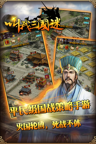 叫我三国迷 截图 1