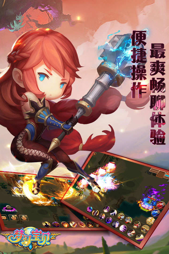 梦幻宝贝 截图 3