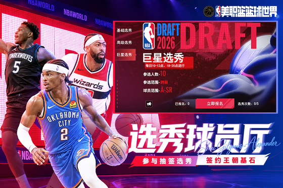 NBA篮球世界 截图 5
