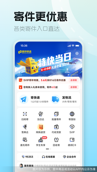 德邦快递 截图 1