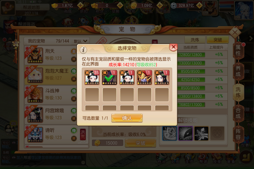 跑跑西游记 截图 3