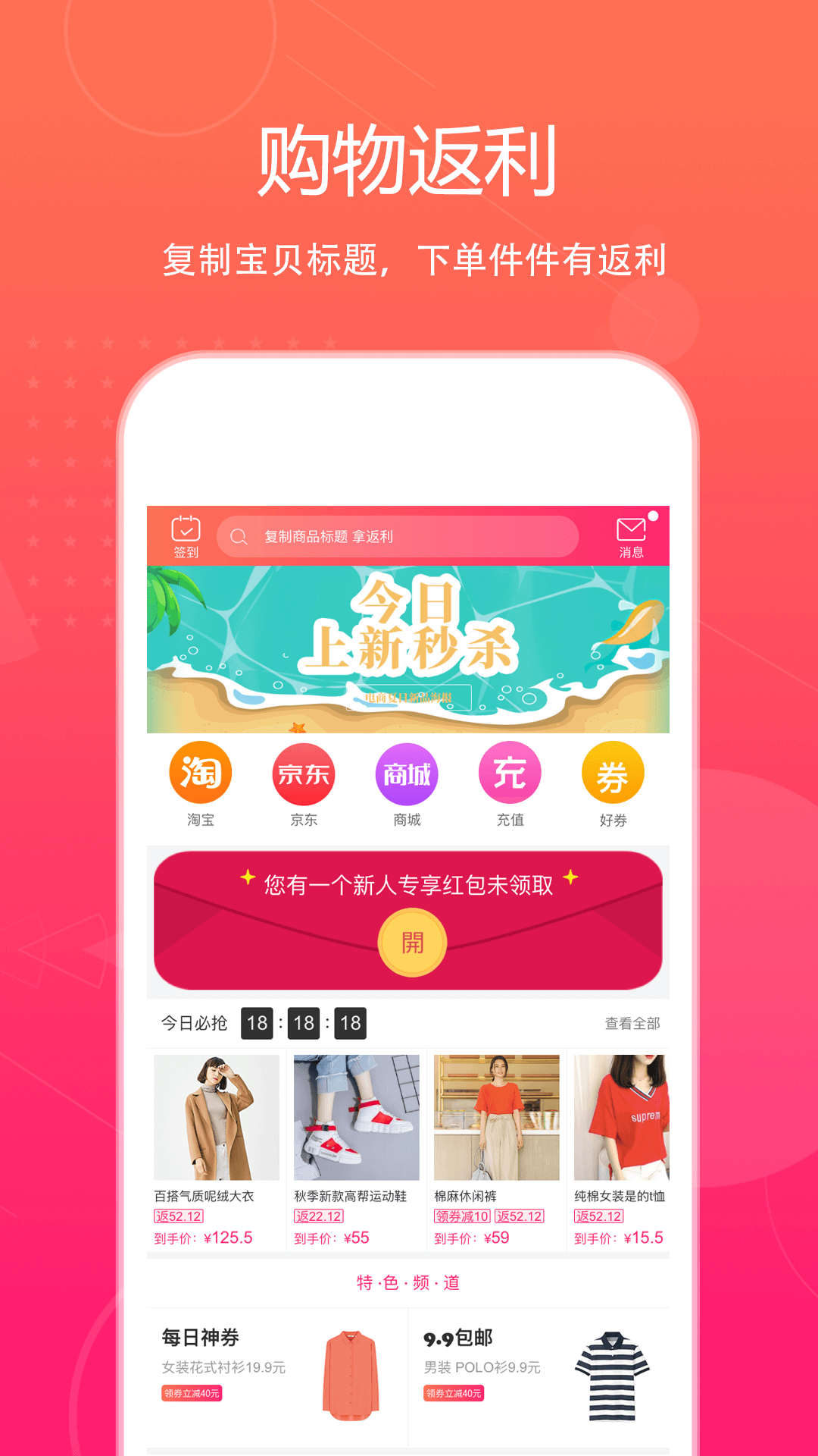 特价惠 截图 1