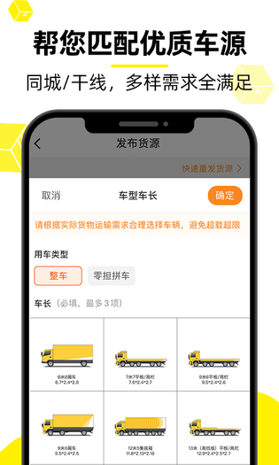 货车帮货主 截图 3