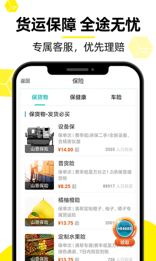 货车帮货主 截图 5