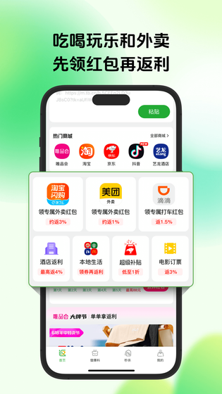 返利 截图 3