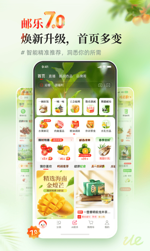 邮乐 截图 1