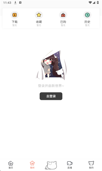猫耳FM 截图 2