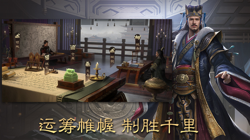 三国群英传：鸿鹄霸业 截图 3