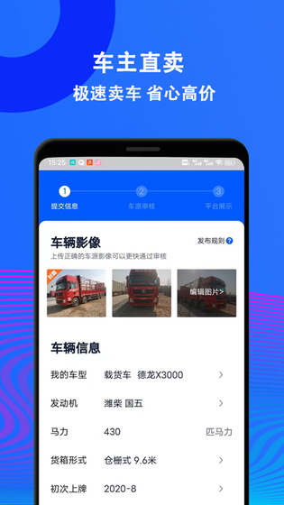 二手货车交易市场 截图 2