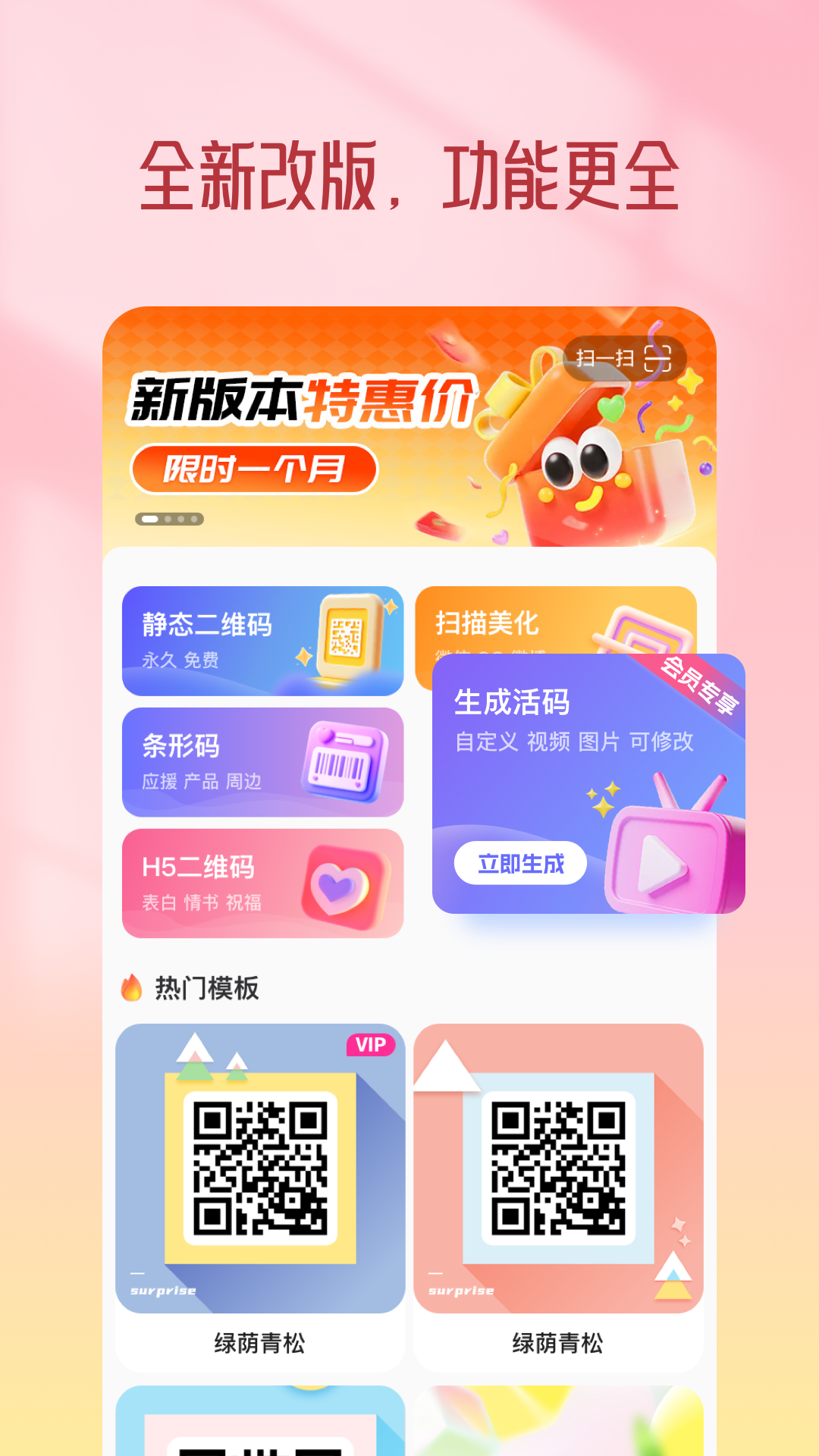 二维码生成器 截图 1