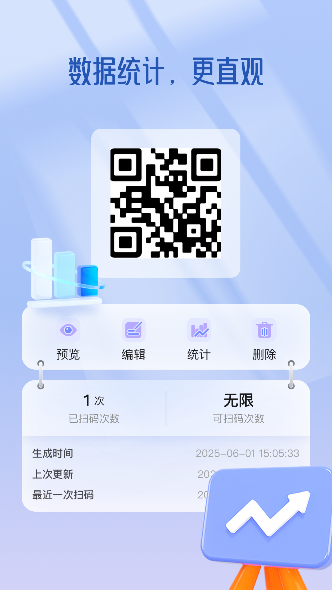 二维码生成器 截图 5