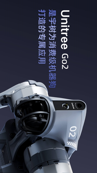 Unitree Go 截图 1