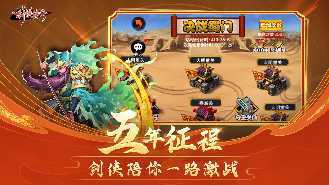 剑侠传奇 截图 2