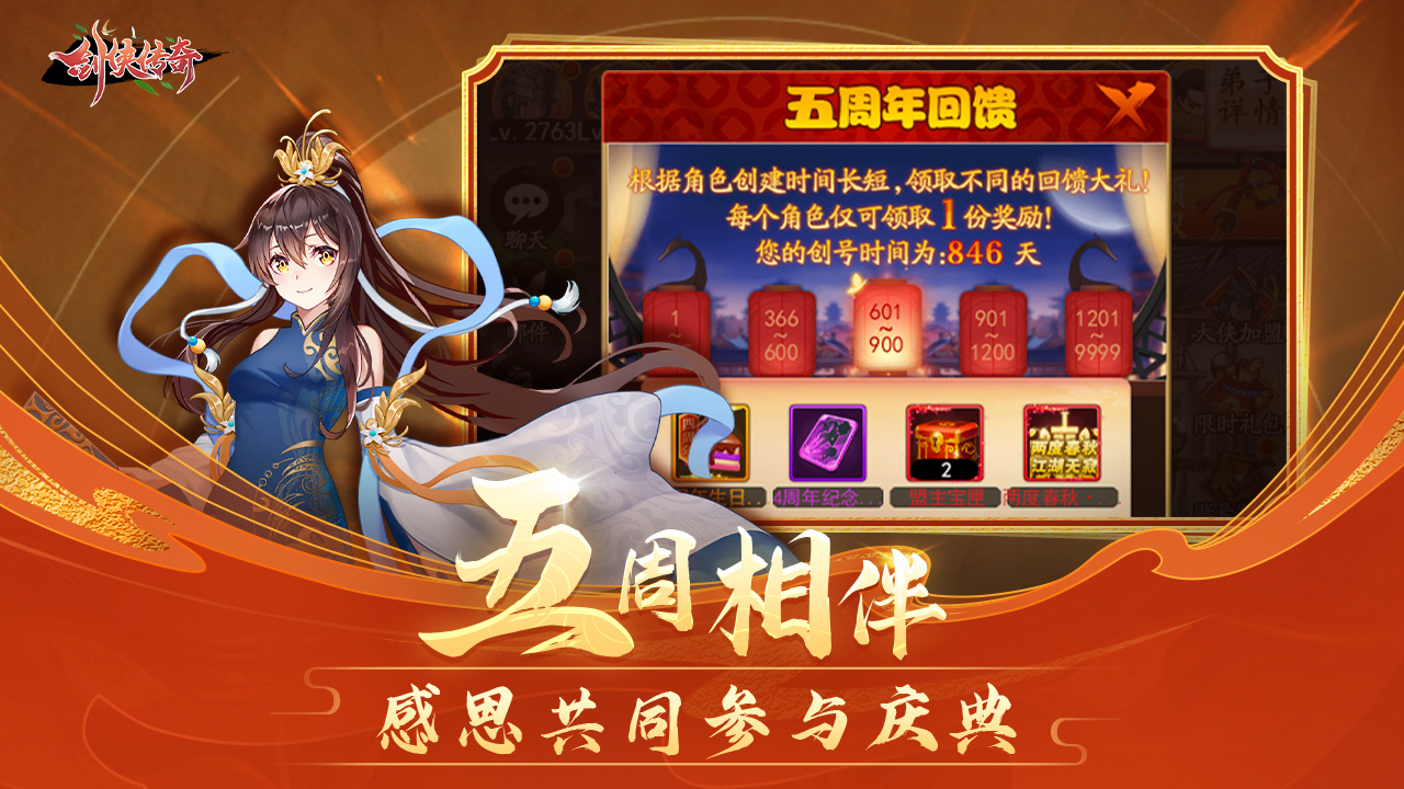 剑侠传奇 截图 4