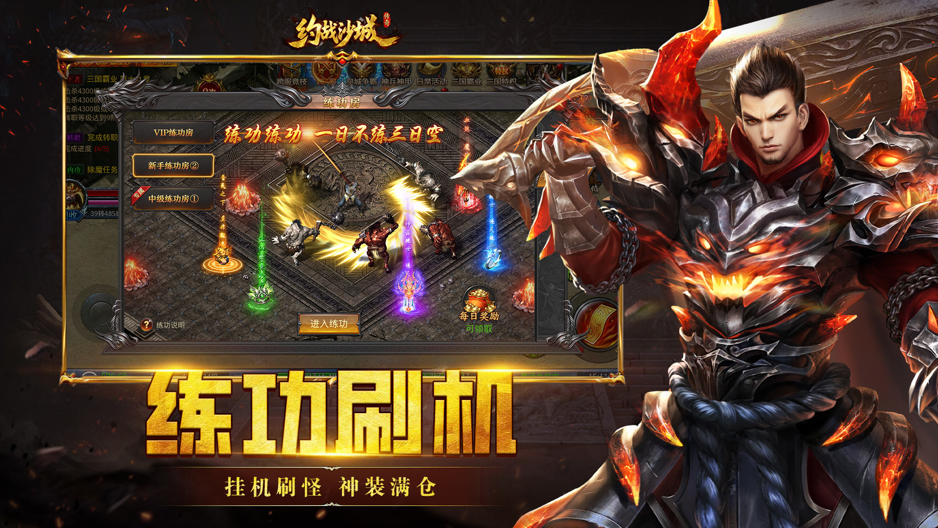 约战沙城 截图 2