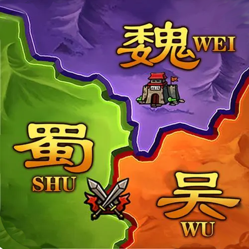 攻城三国志 图标