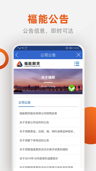 福能期货 截图 5