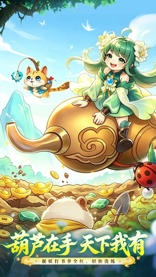 梦幻逍遥 截图 2