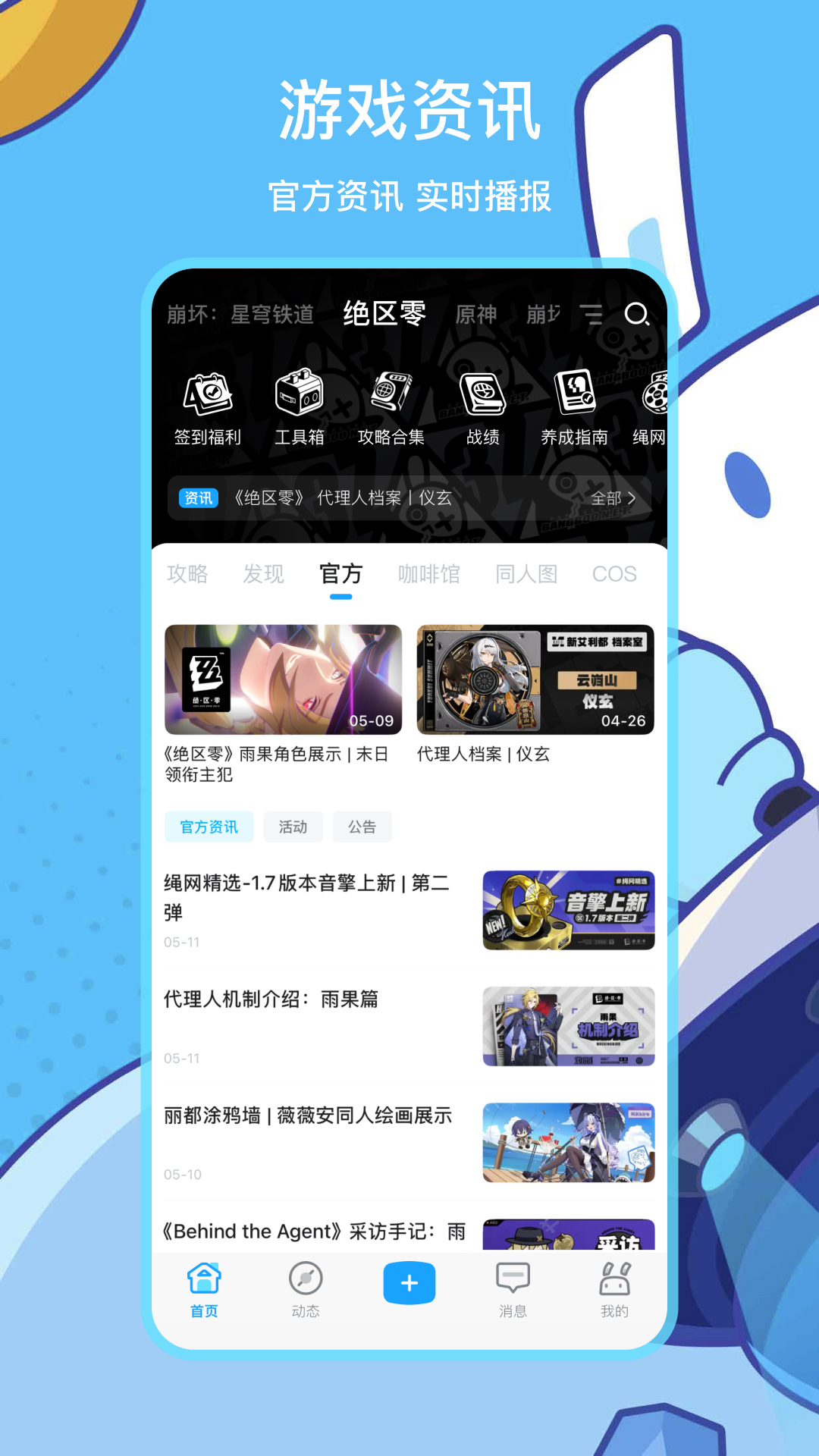 米游社 截图 4